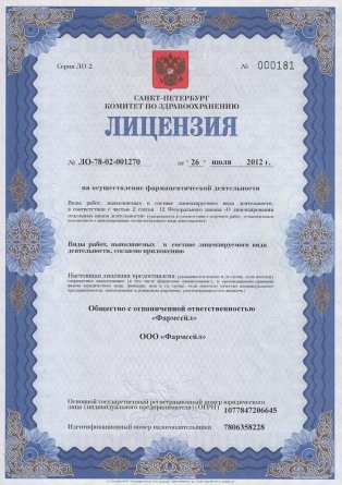Лицензия на осуществление фармацевтической деятельности в Наро-Фоминске