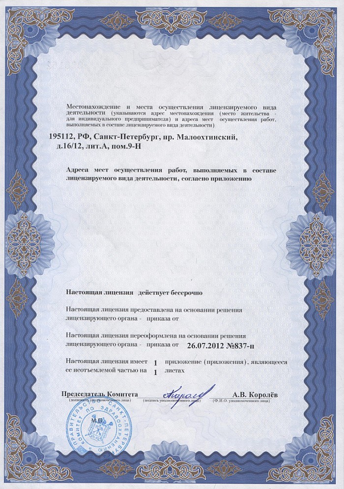 Лицензия на осуществление фармацевтической деятельности в Наро-Фоминске